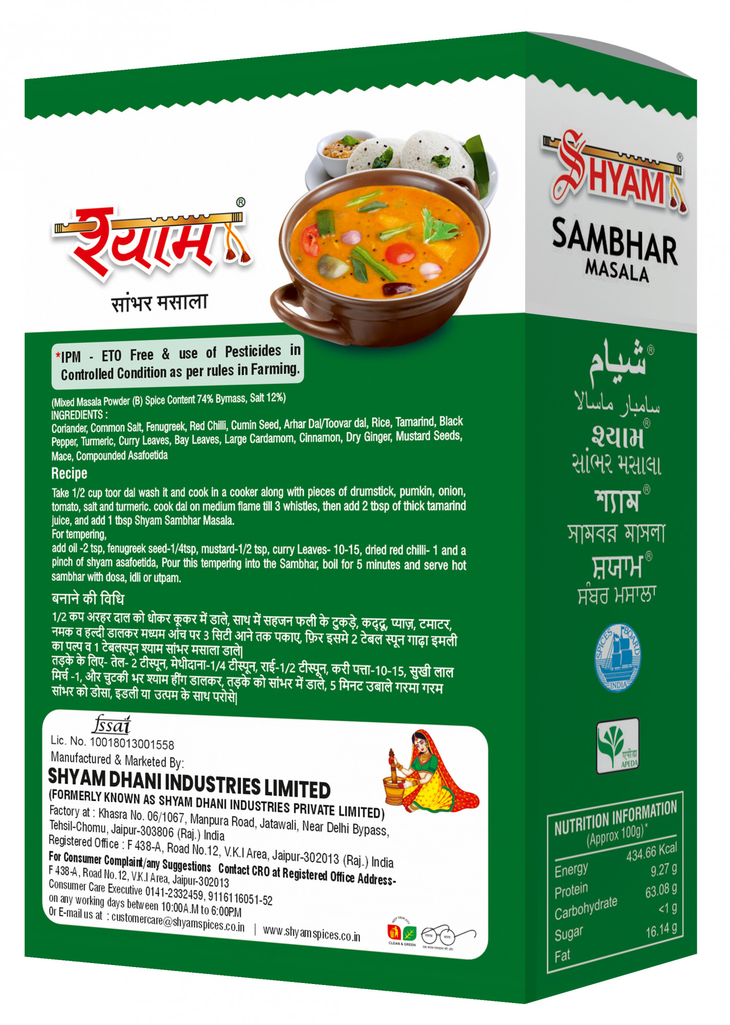 Shyam IPM Sambhar Masala