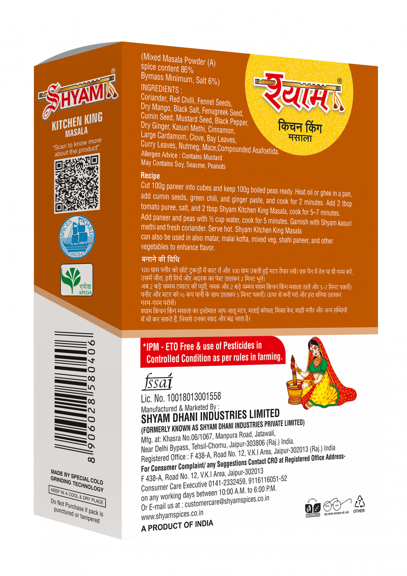 Shyam IPM Kitchen King Masala