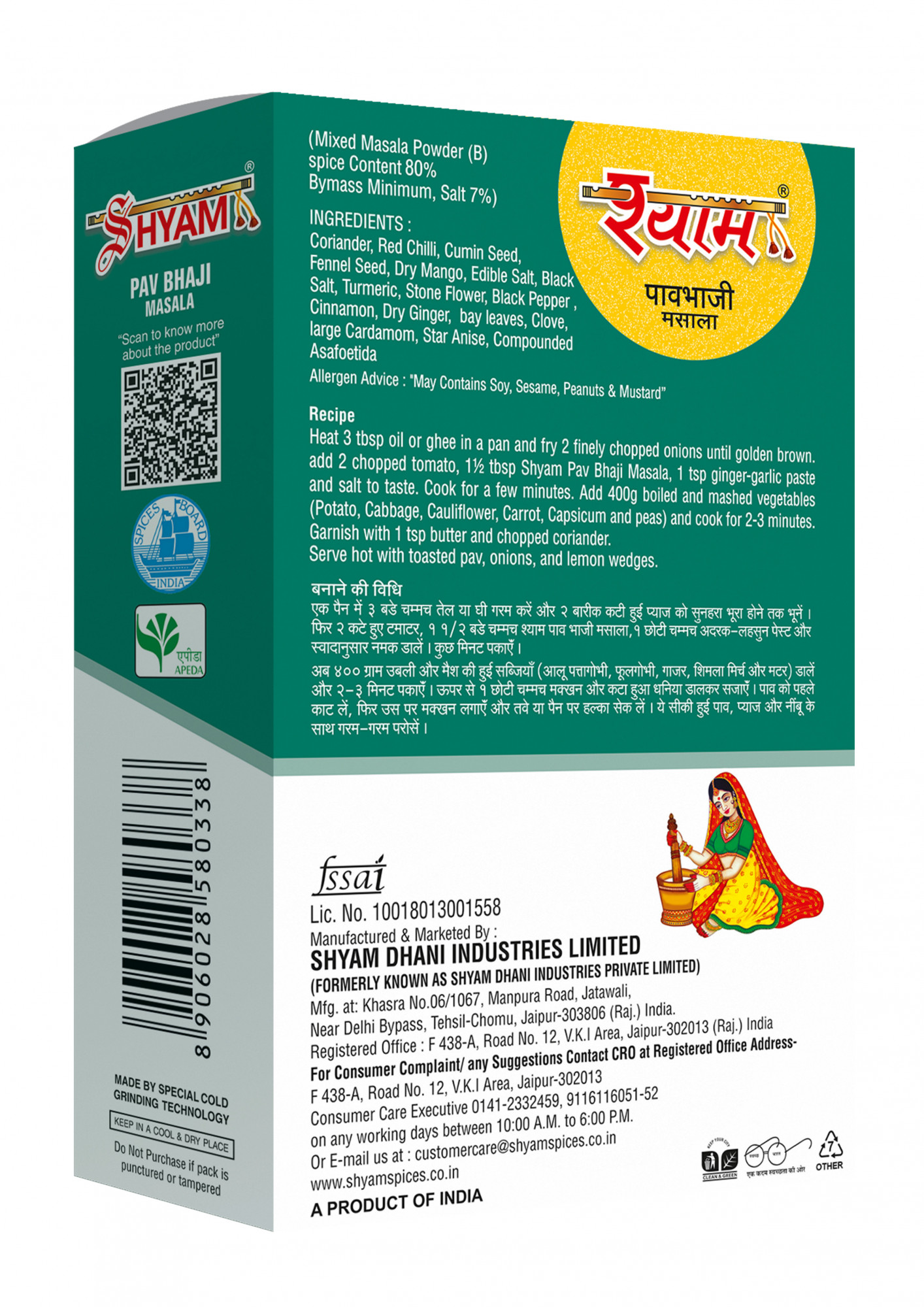 Shyam IPM Pav Bhaji Masala