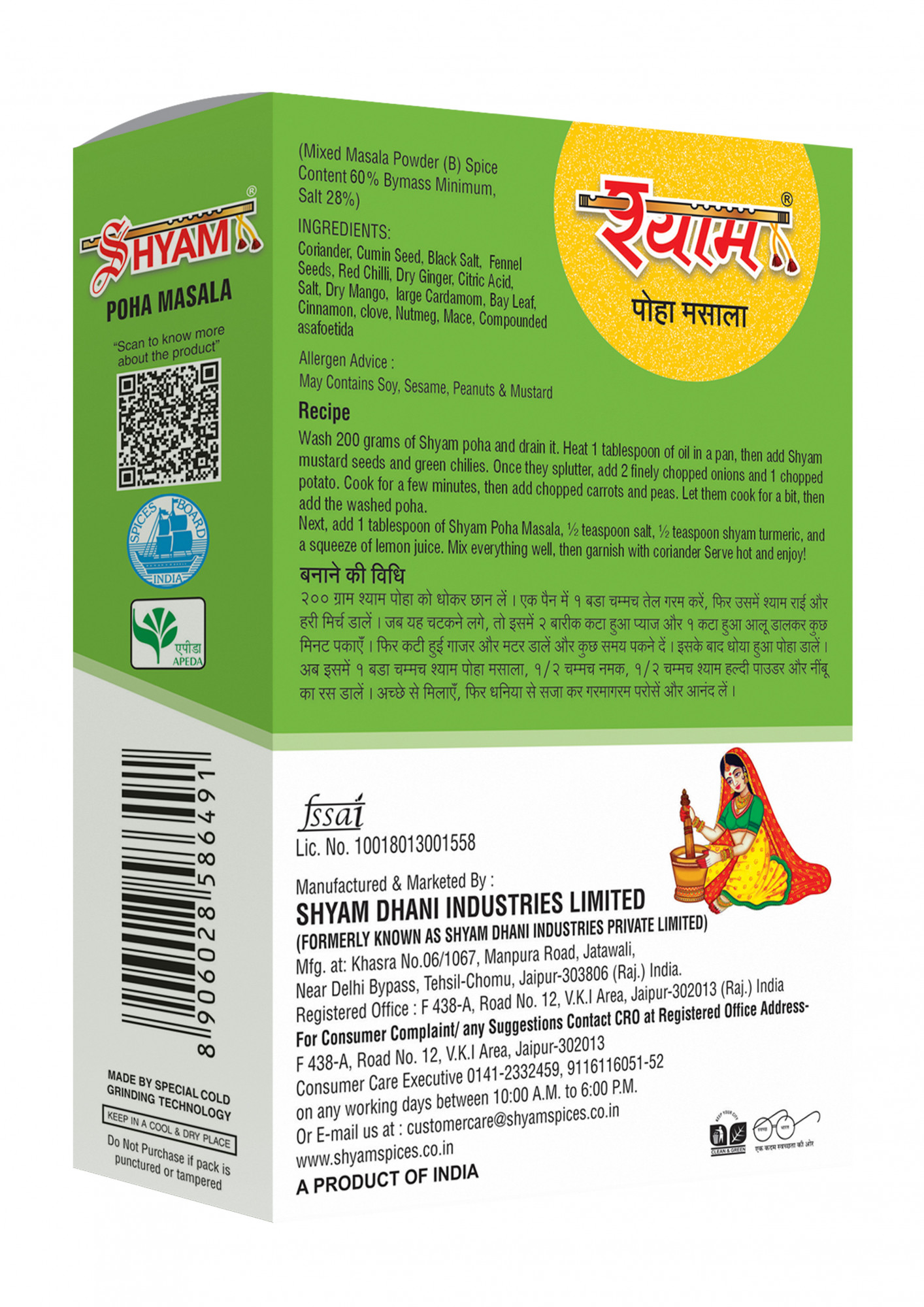 Shyam Poha Masala
