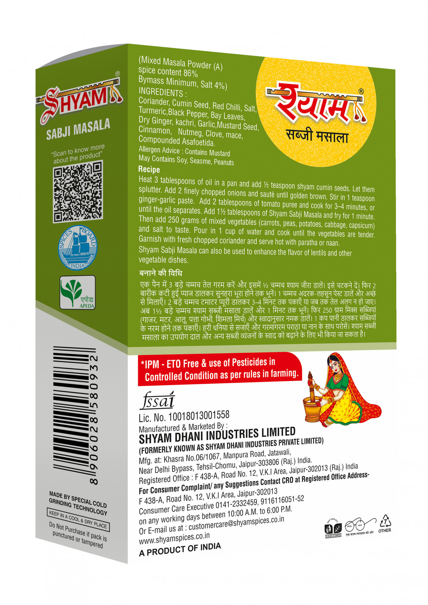 Shyam IPM Sabji Masala