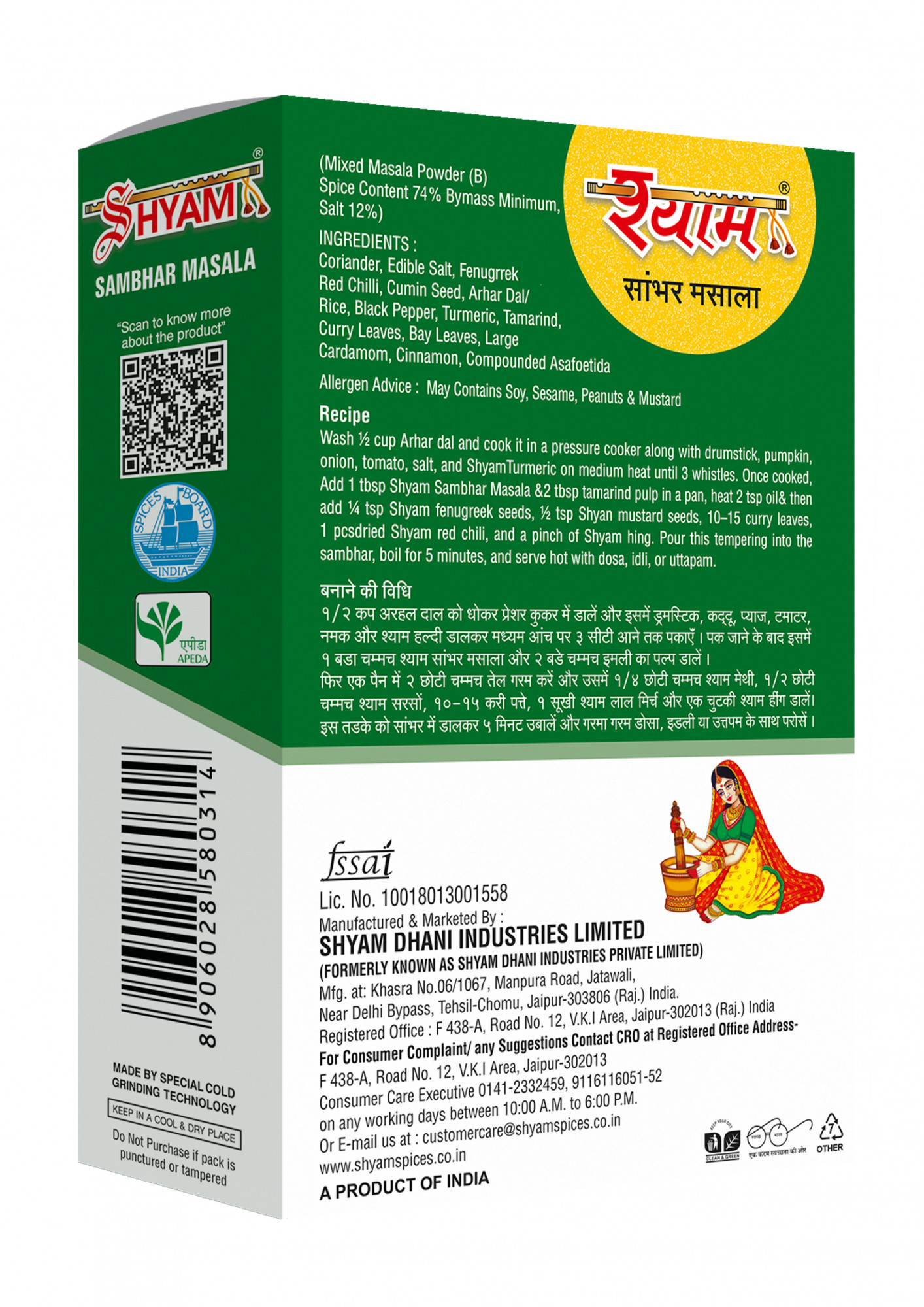 Shyam IPM Sambhar Masala