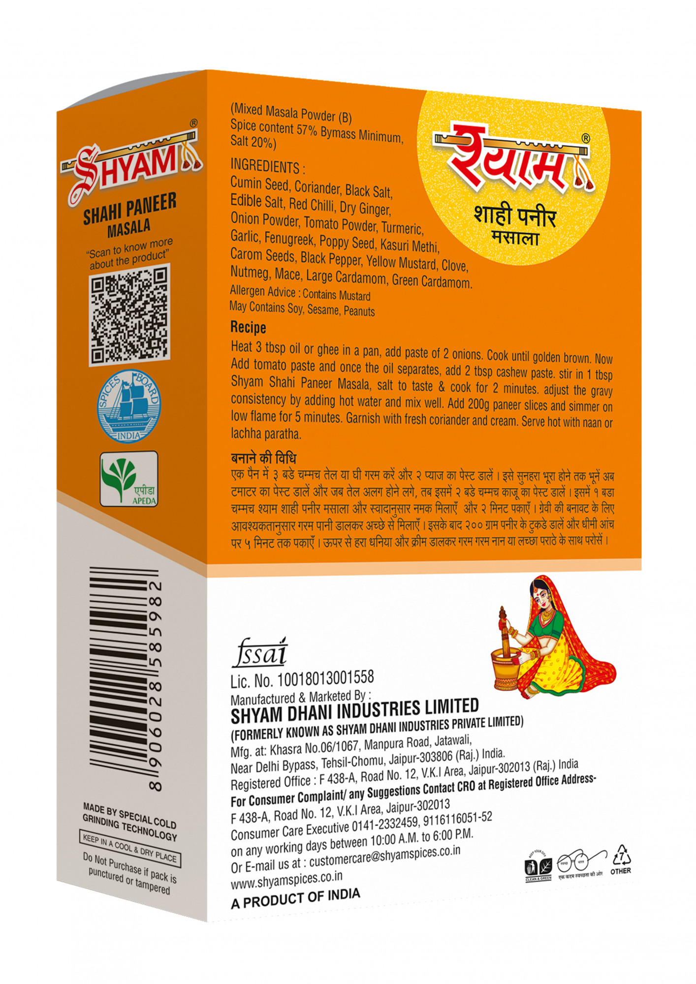 Shyam IPM Shahi Paneer masala