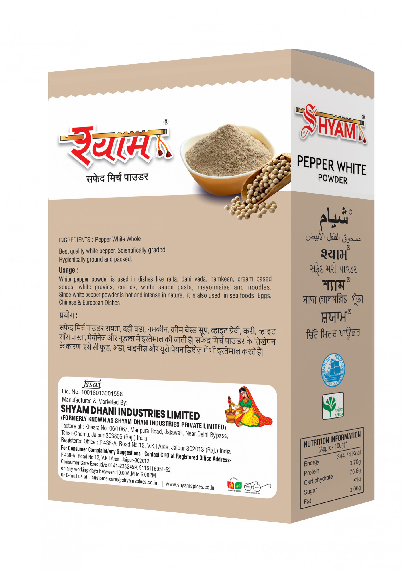 Shyam IPM Pepper White Powder